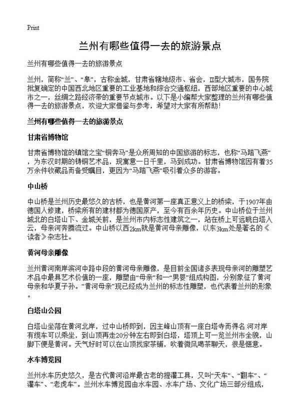 兰州有哪些值得一去的旅游景点