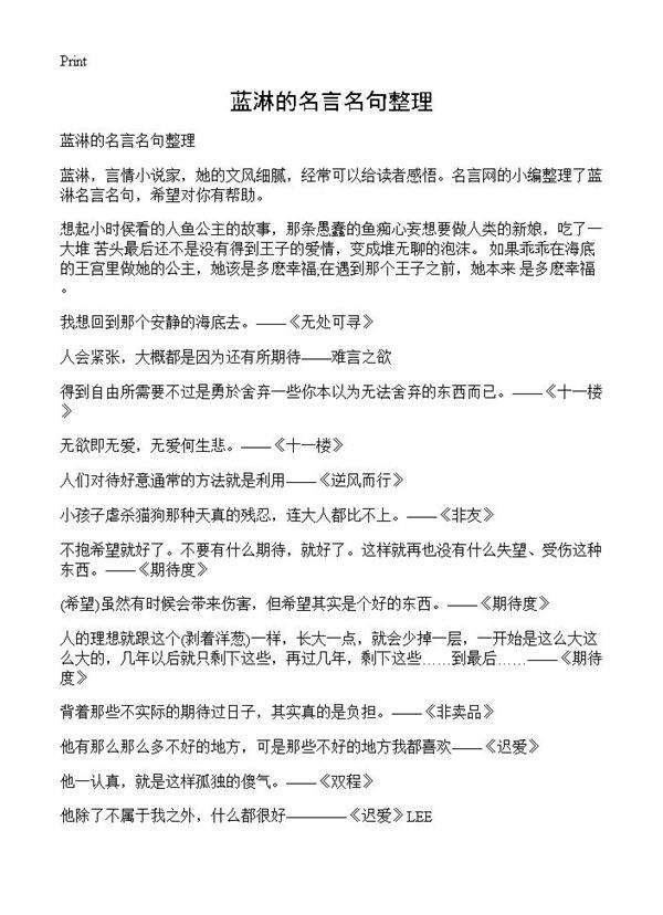 蓝淋的名言名句整理