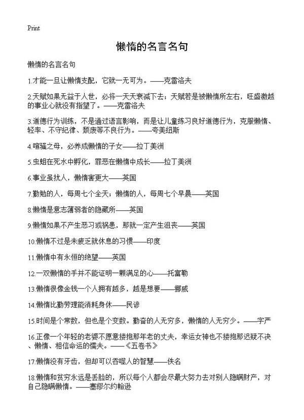 懒惰的名言名句