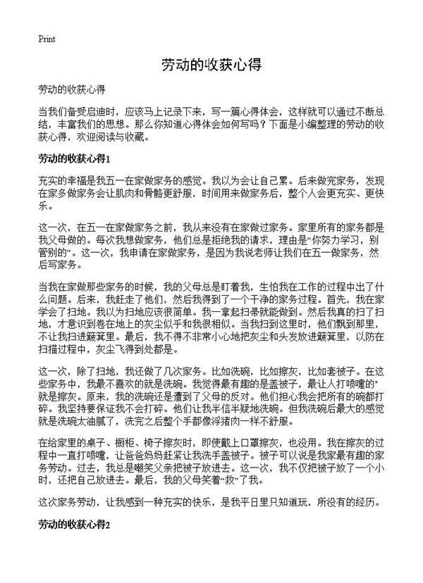 劳动的收获心得