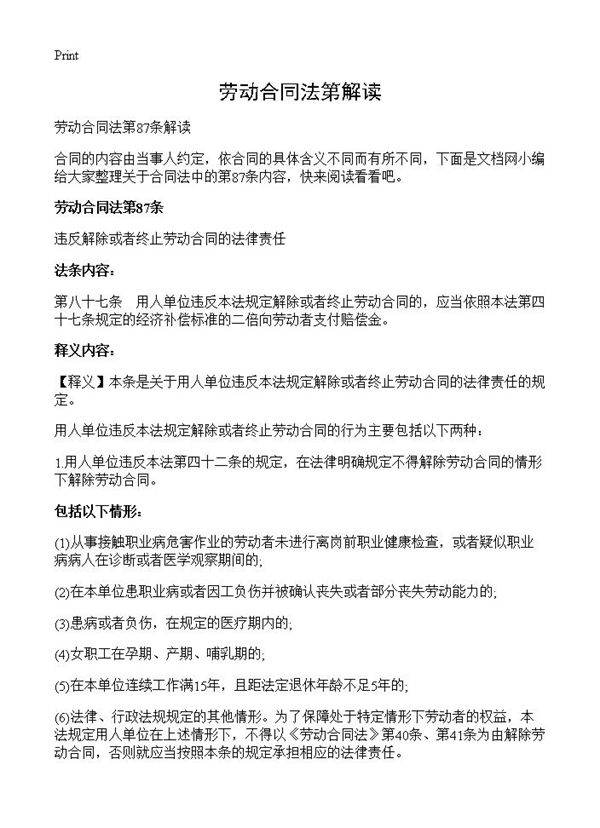 劳动合同法第解读