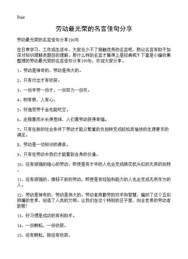 劳动最光荣的名言佳句分享