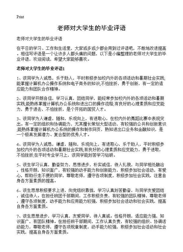 老师对大学生的毕业评语