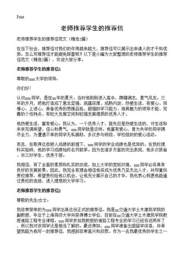 老师推荐学生的推荐信5篇