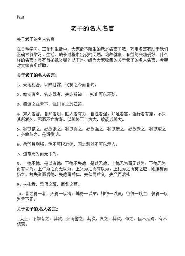 老子的名人名言