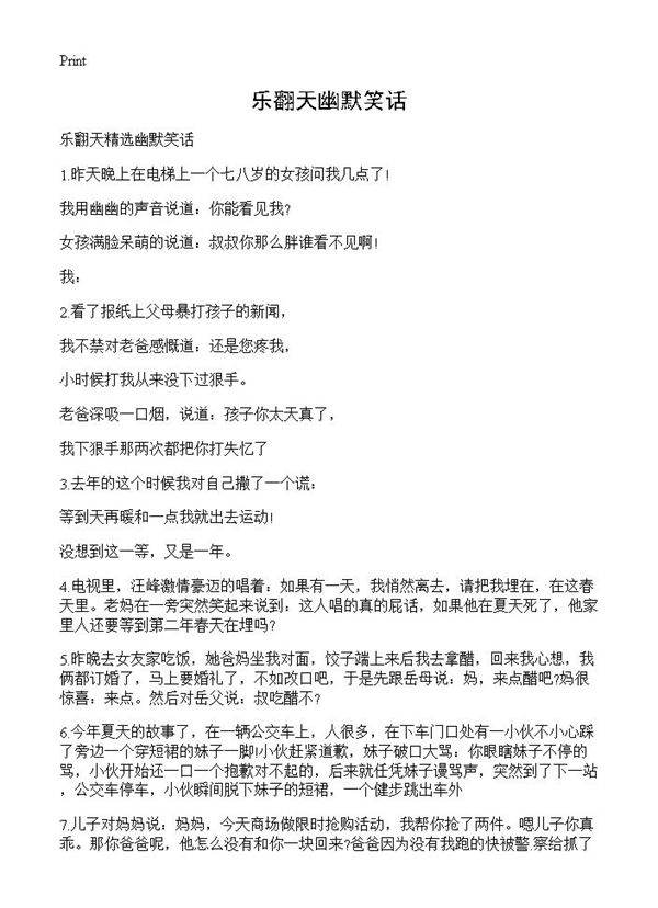 乐翻天幽默笑话