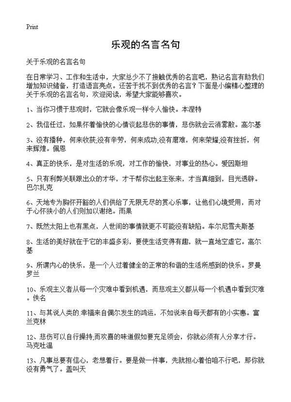 乐观的名言名句