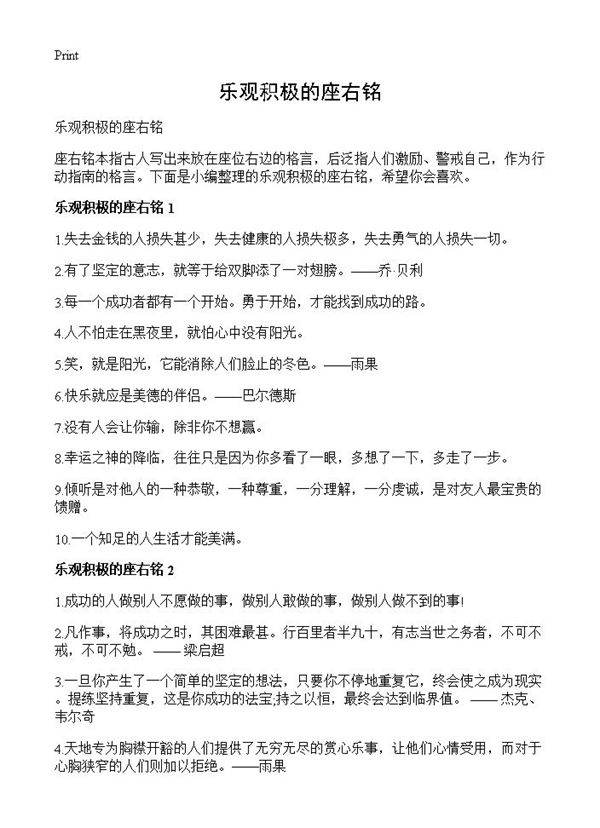 乐观积极的座右铭