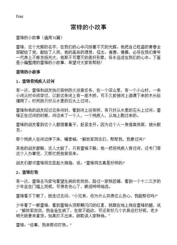 雷锋的小故事76篇