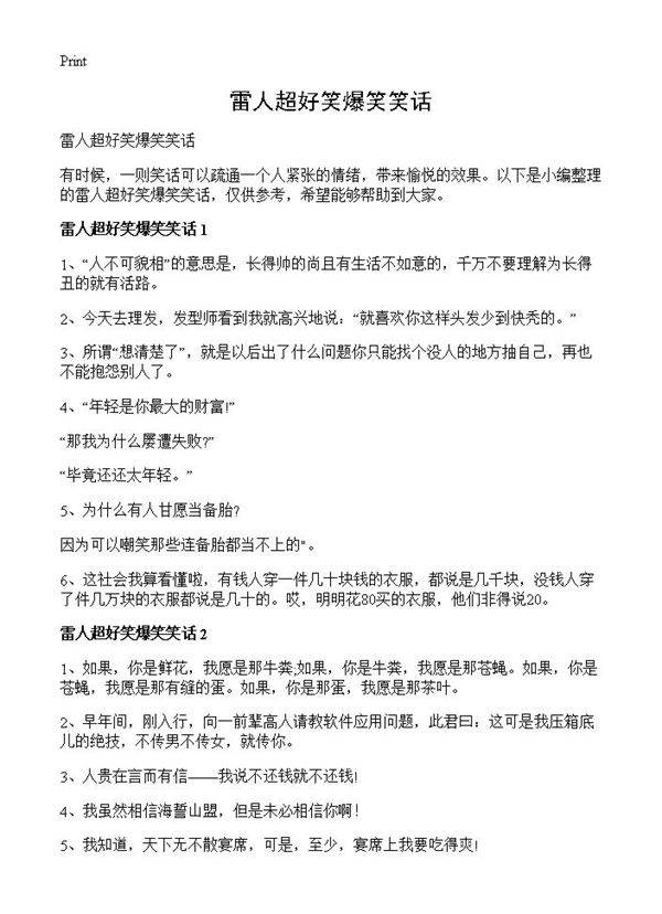 雷人超好笑爆笑笑话