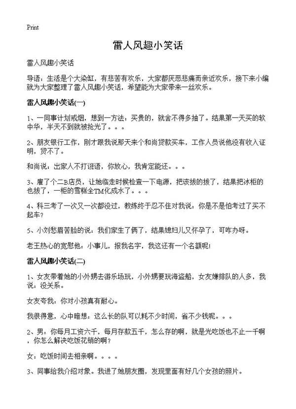 雷人风趣小笑话