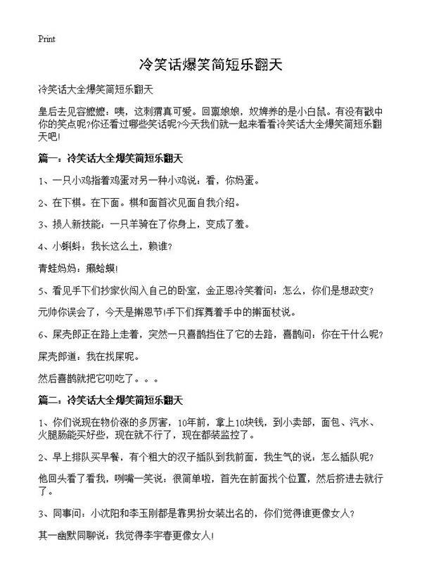 冷笑话爆笑简短乐翻天