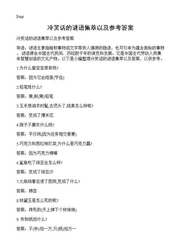 冷笑话的谜语集萃以及参考答案