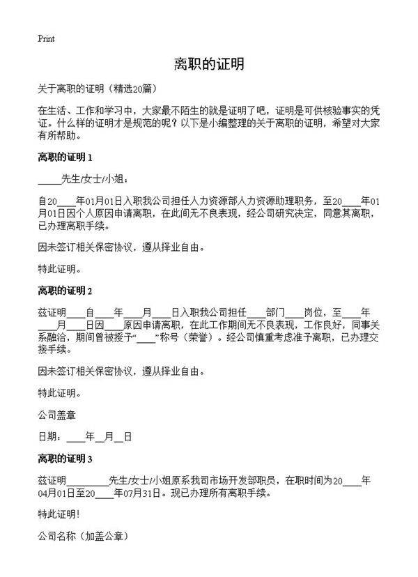 离职的证明20篇