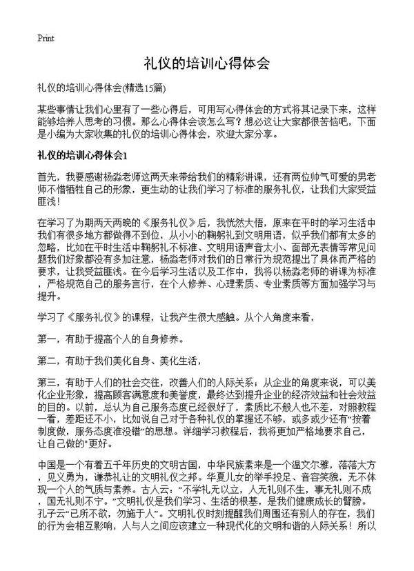 礼仪的培训心得体会15篇
