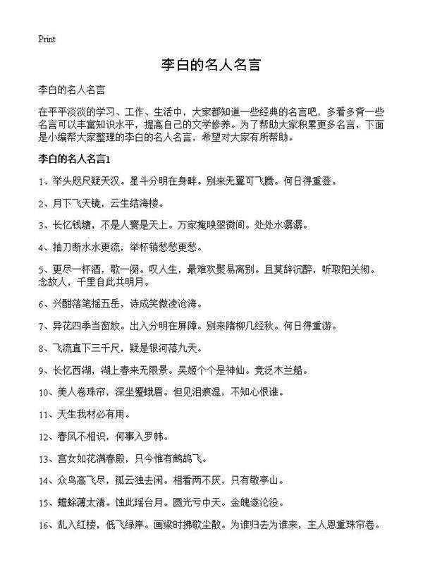 李白的名人名言