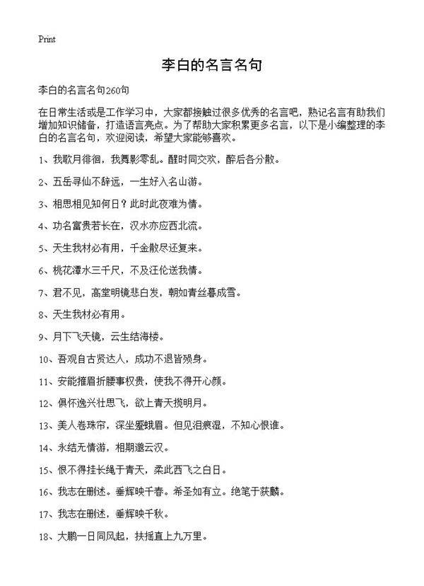 李白的名言名句