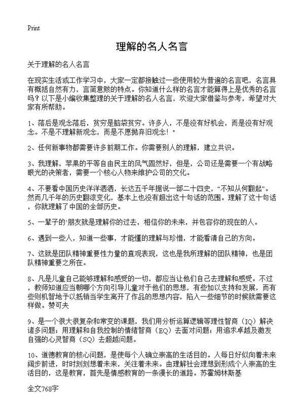 理解的名人名言