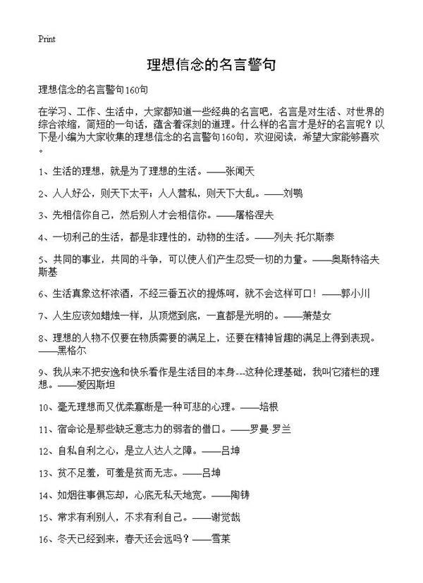 理想信念的名言警句