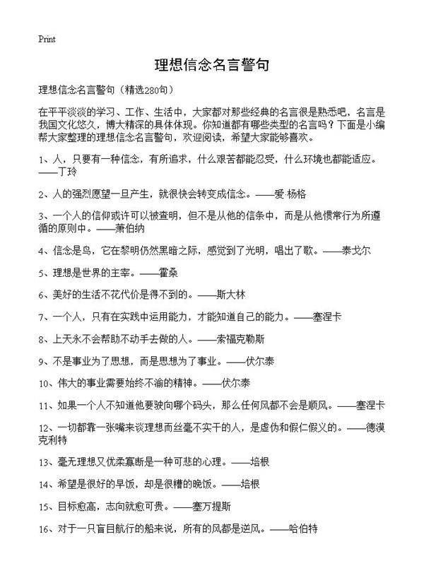 理想信念名言警句280篇
