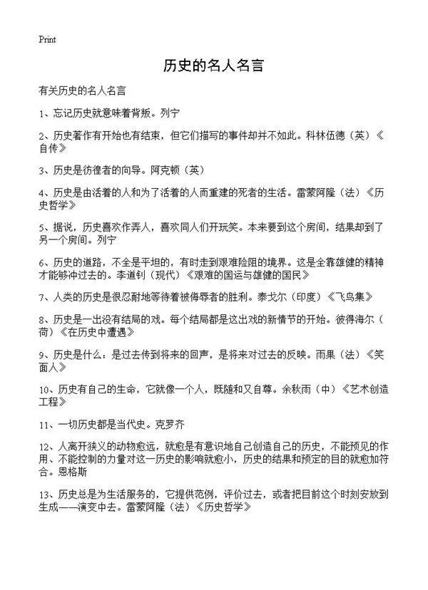 历史的名人名言