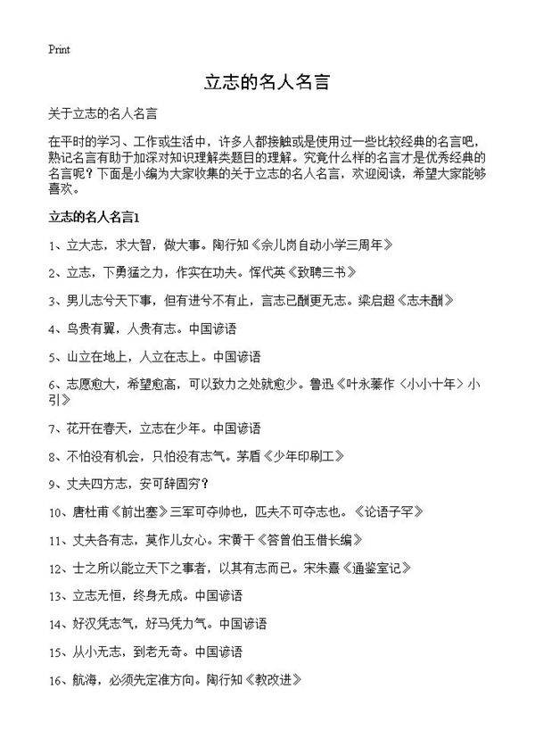 立志的名人名言