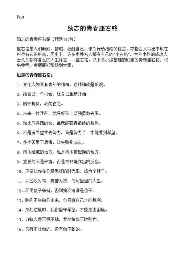 励志的青春座右铭195篇