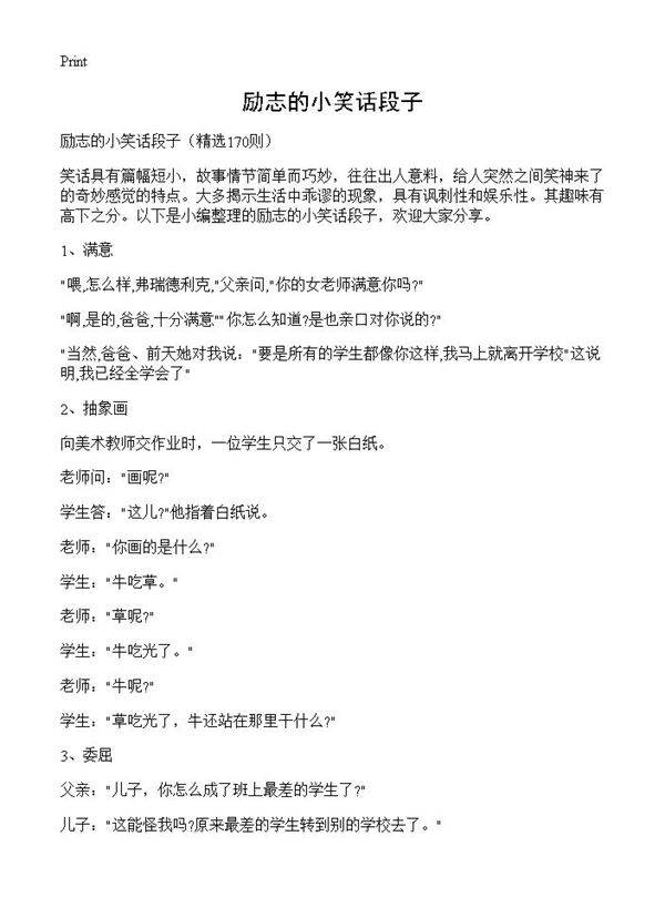 励志的小笑话段子170篇