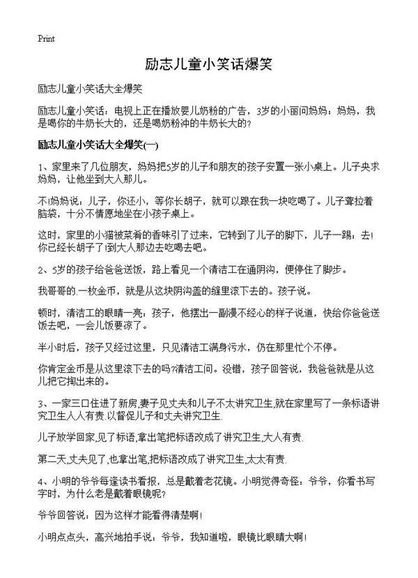 励志儿童小笑话爆笑