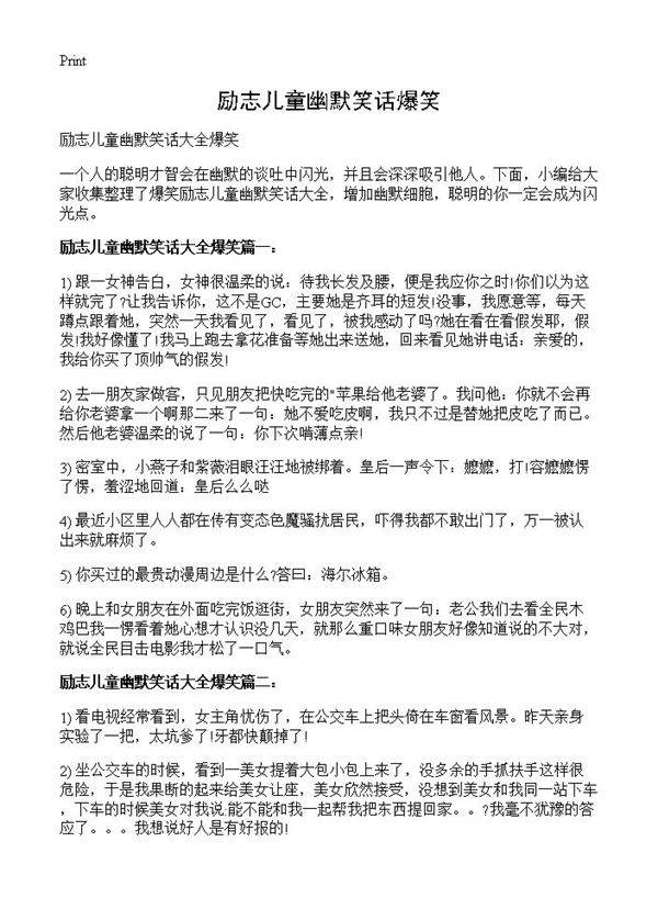 励志儿童幽默笑话爆笑