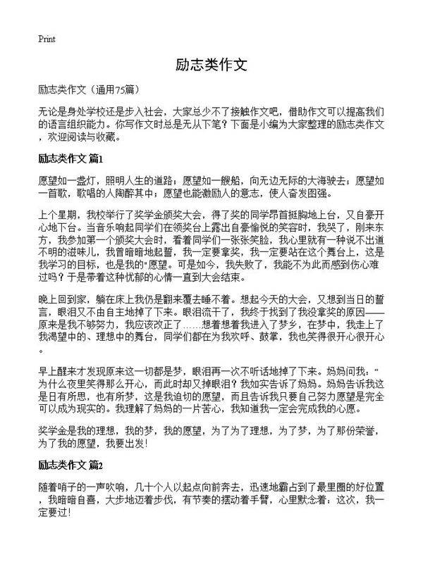 励志类作文75篇