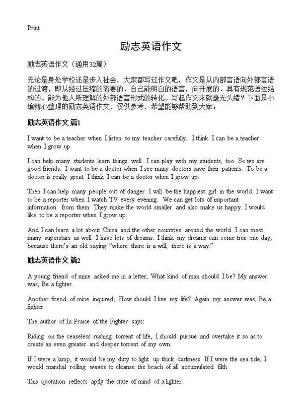 励志英语作文32篇