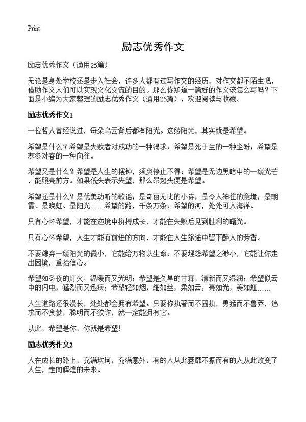 励志优秀作文25篇