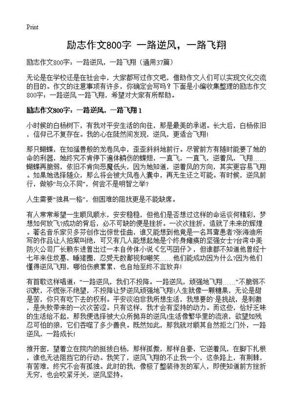 励志作文800字 一路逆风,一路飞翔37篇