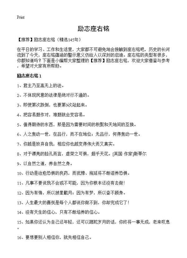 励志座右铭145篇