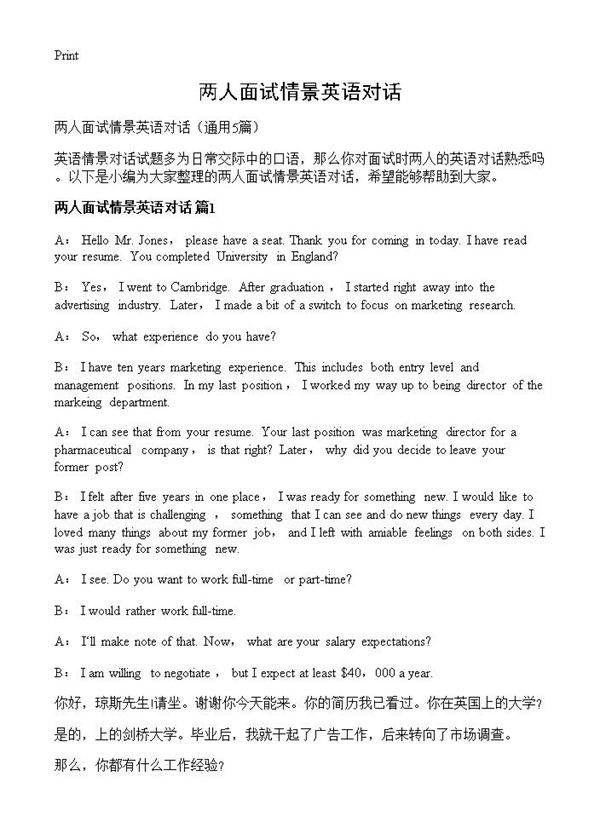 两人面试情景英语对话5篇