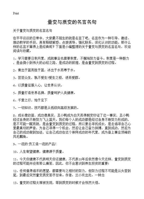 量变与质变的名言名句