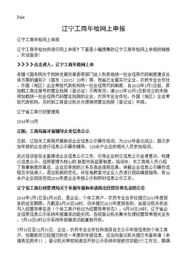 辽宁工商年检网上申报