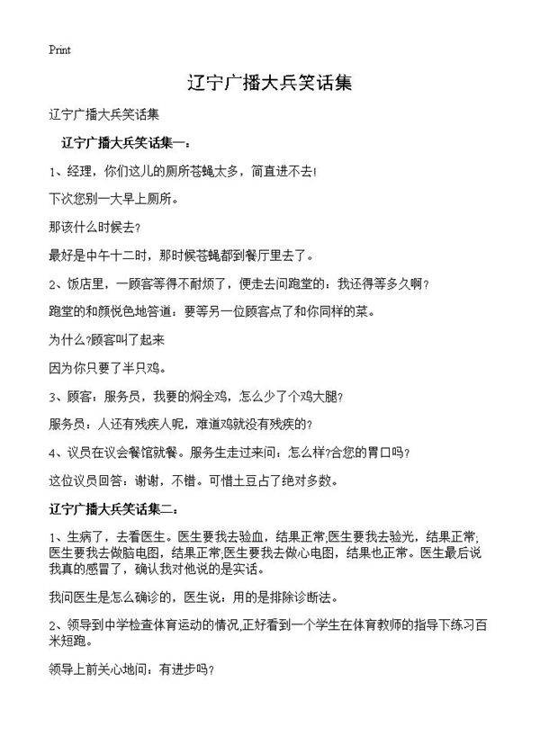 辽宁广播大兵笑话集