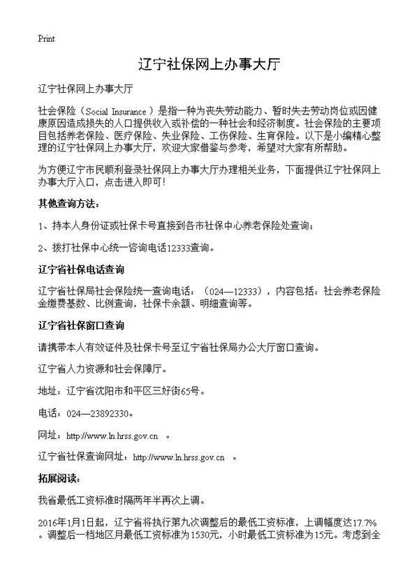 辽宁社保网上办事大厅