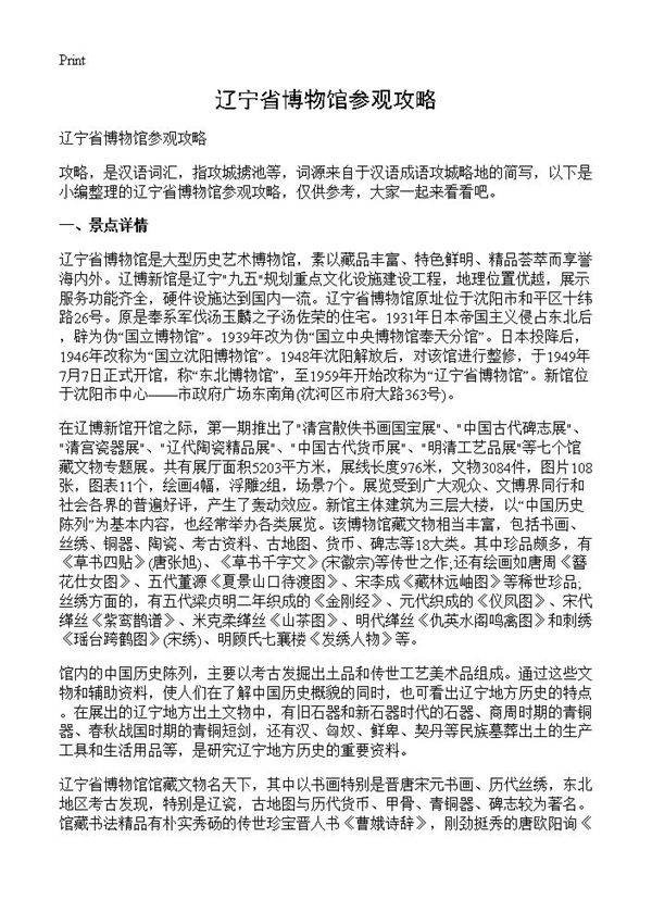 辽宁省博物馆参观攻略