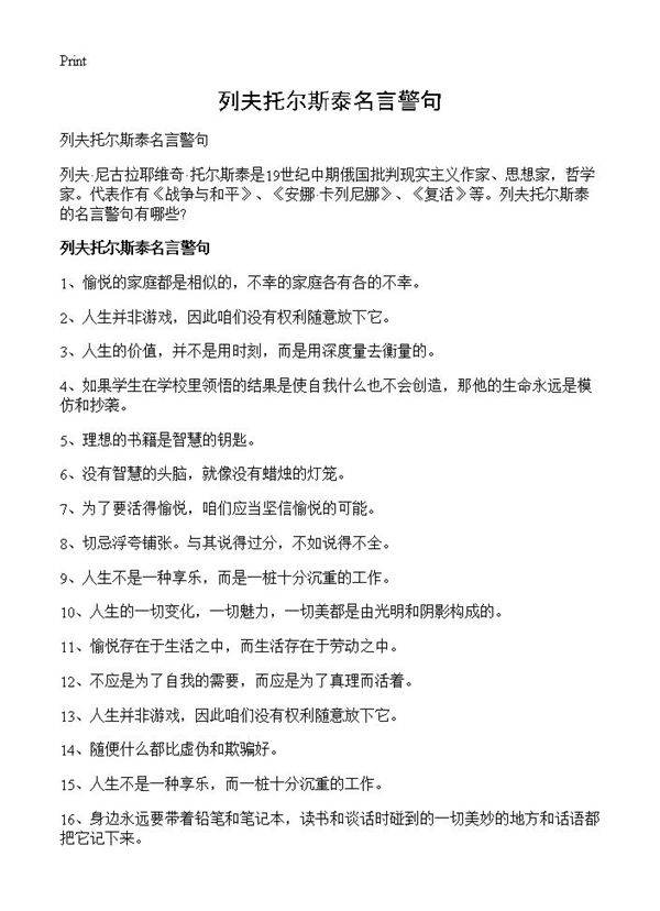 列夫托尔斯泰名言警句