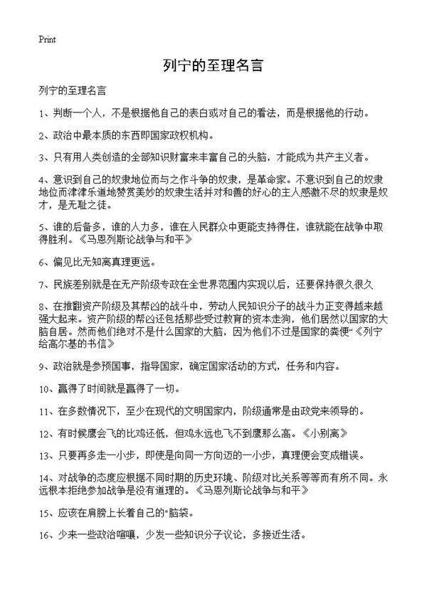 列宁的至理名言