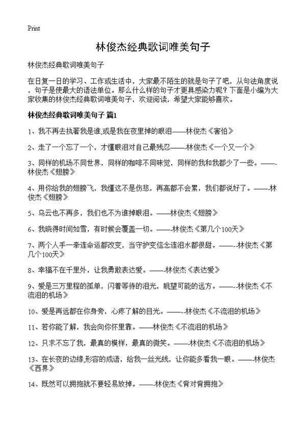 林俊杰经典歌词唯美句子