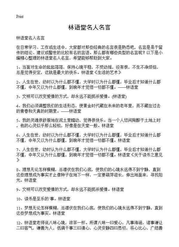 林语堂名人名言