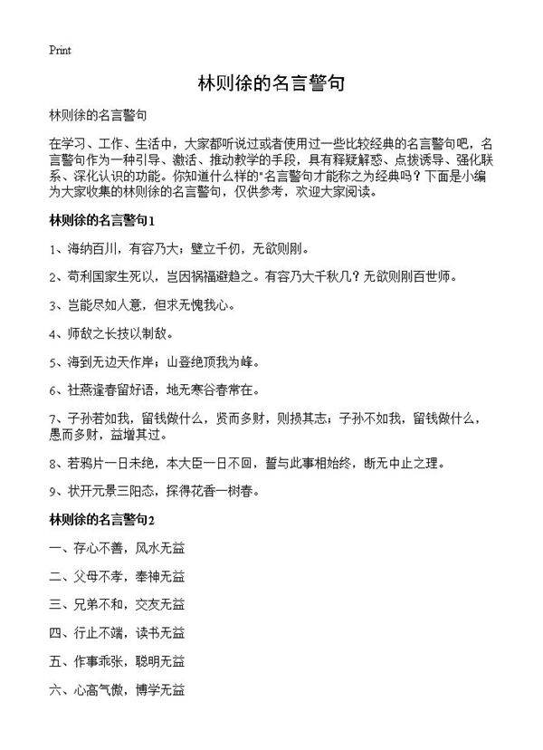 林则徐的名言警句