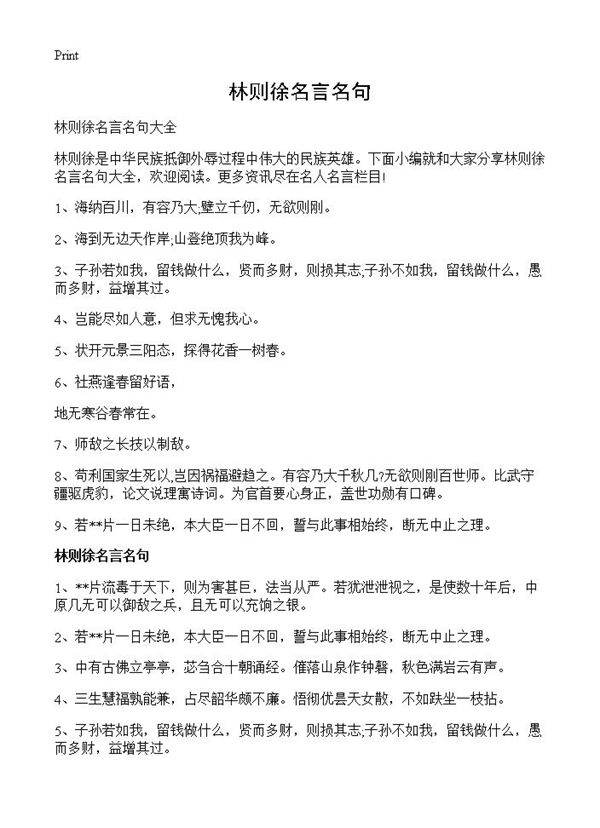 林则徐名言名句