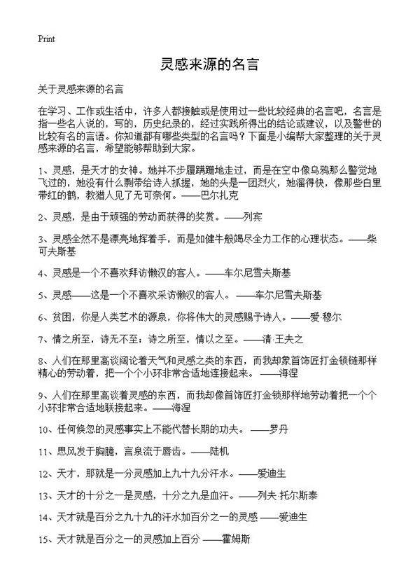 灵感来源的名言