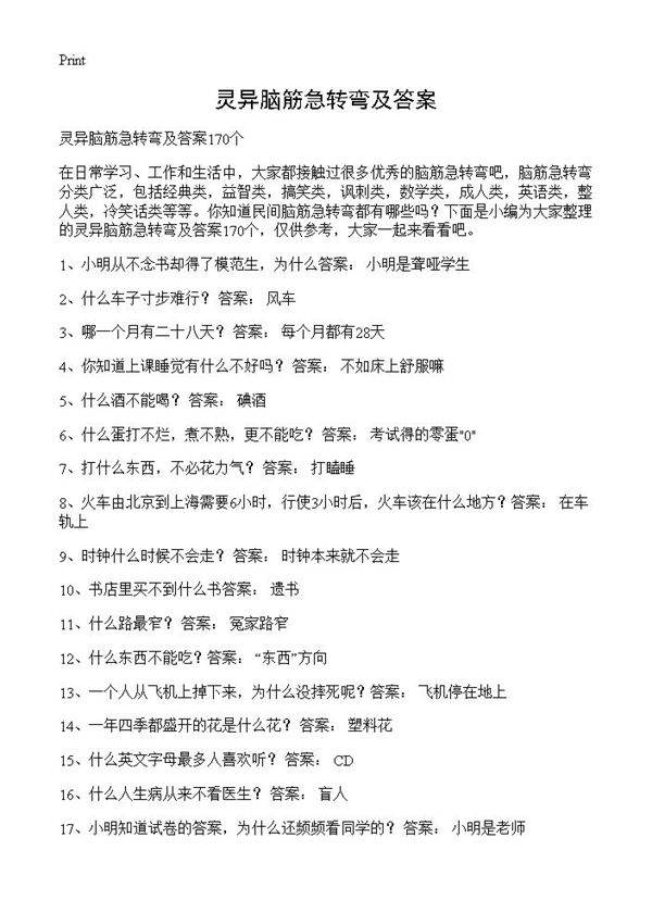 灵异脑筋急转弯及答案