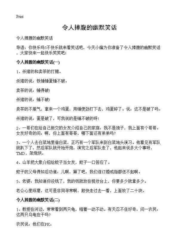 令人捧腹的幽默笑话